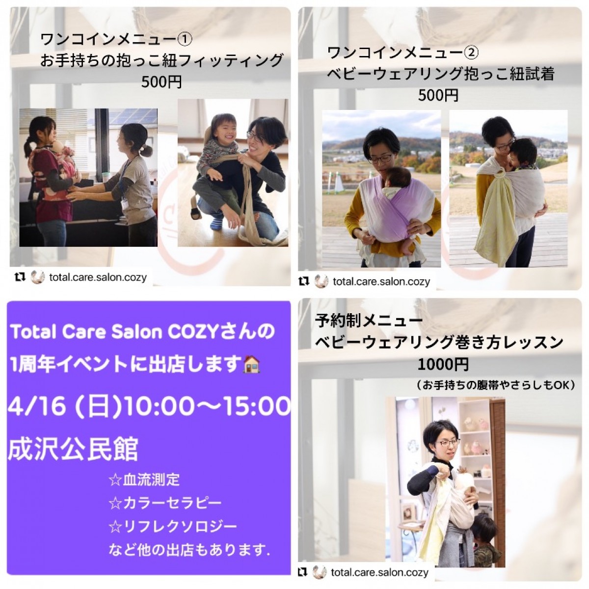 total care salon COZY 1周年記念イベント出店