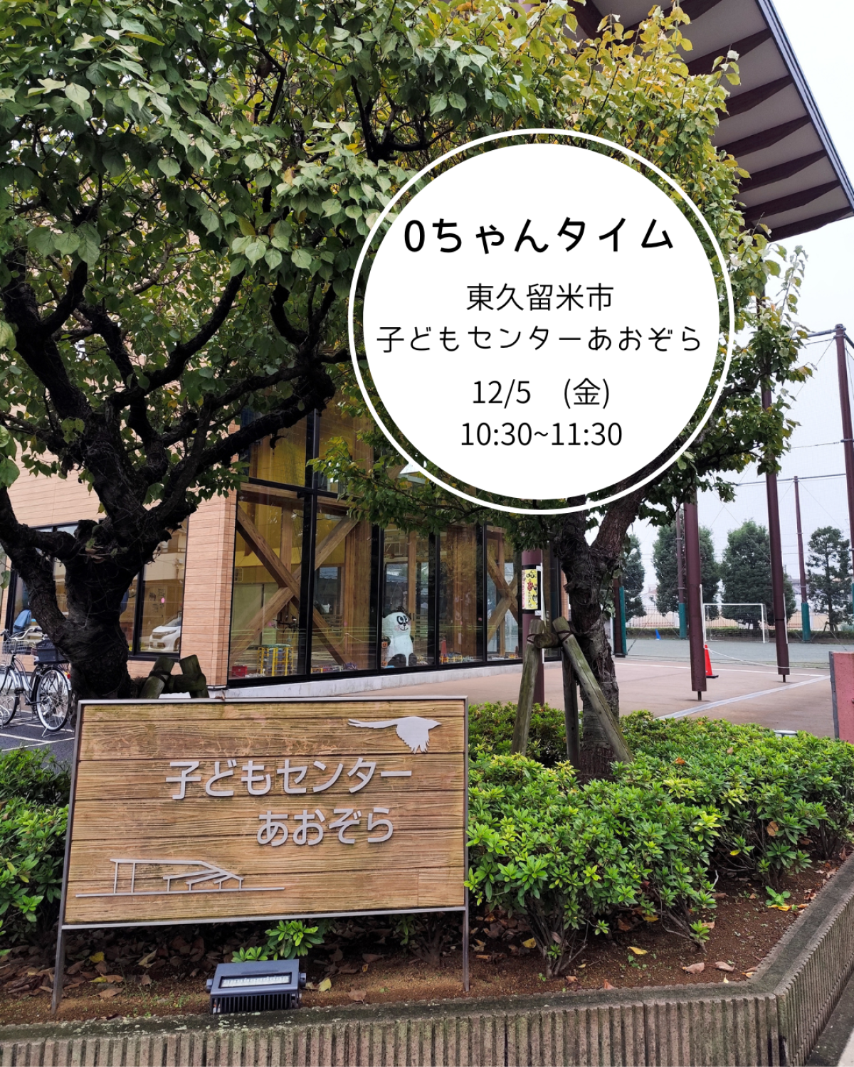 ０ちゃんタイム