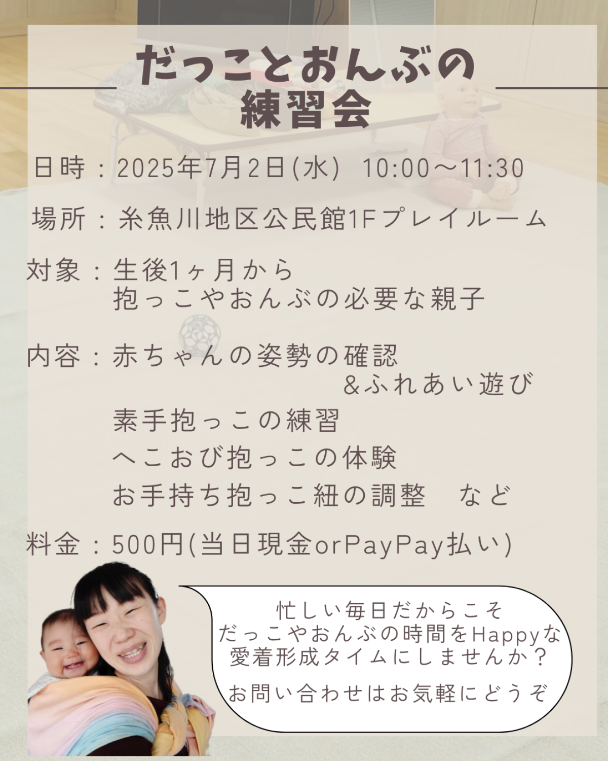 だっことおんぶの練習会