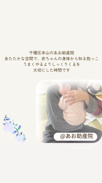 心地よい抱っことおんぶの講座-毎日の抱っこがラクで心地よく変わる-