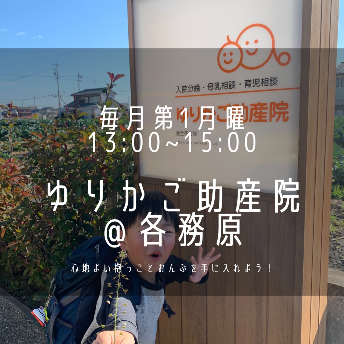 心地よい抱っことおんぶのクラス〜Babywearingしよう♪〜＠ゆりかご助産院