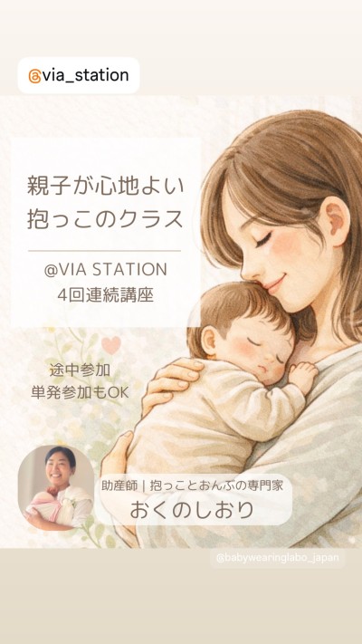 親子が心地よい抱っこのクラス