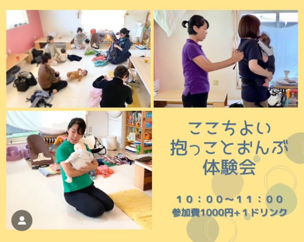 だっことおんぶ体験会