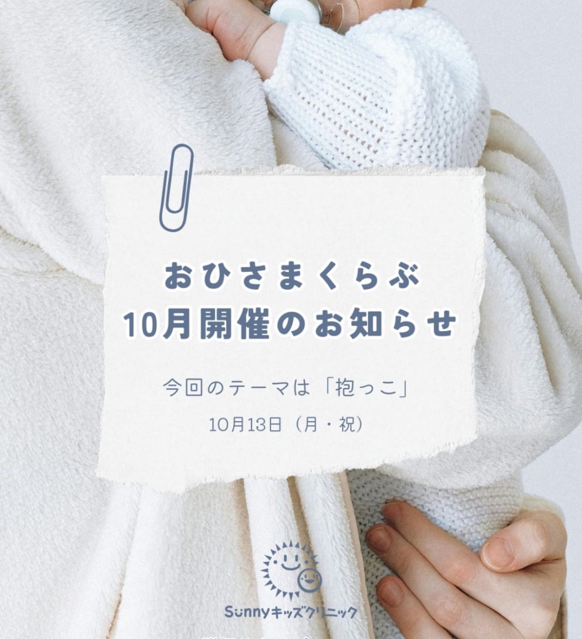 だっことおんぶの練習会