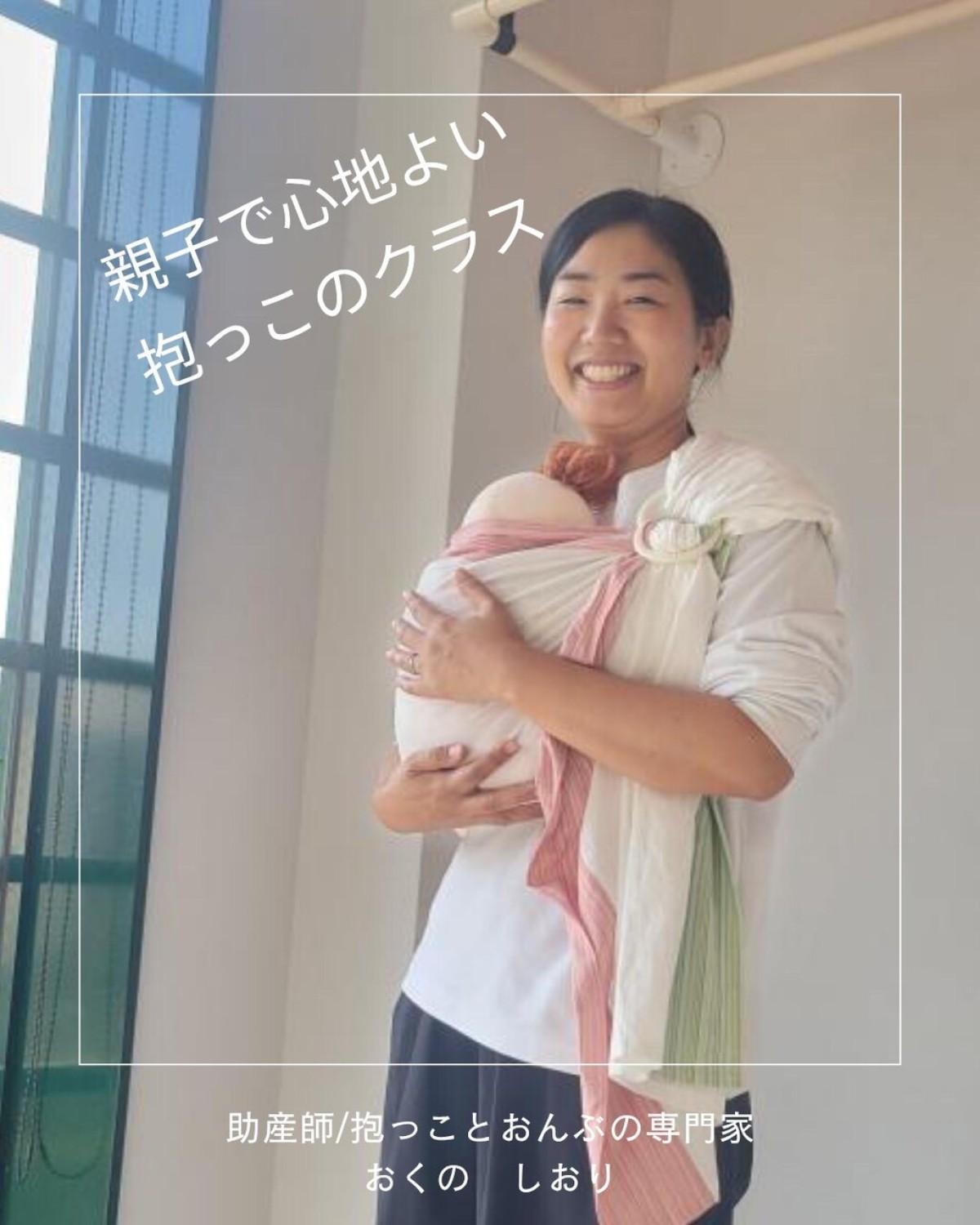 親子で心地よい抱っこのクラス