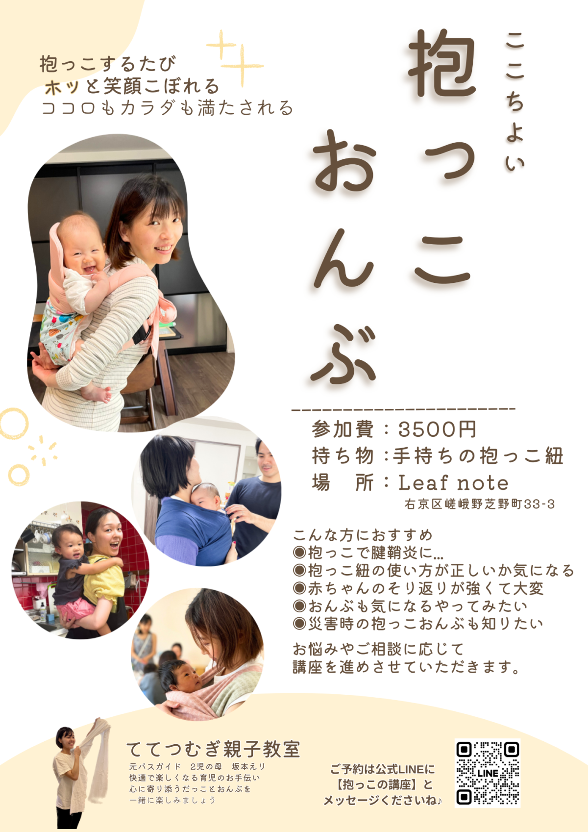 心地よいだっことおんぶの講座