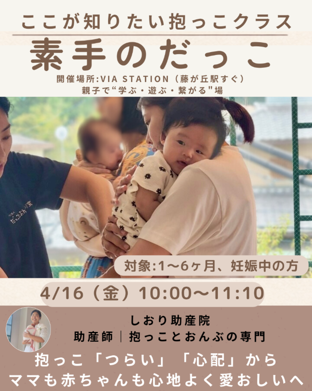 親子が心地よい抱っこのクラス