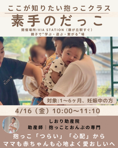 親子が心地よい抱っこのクラス