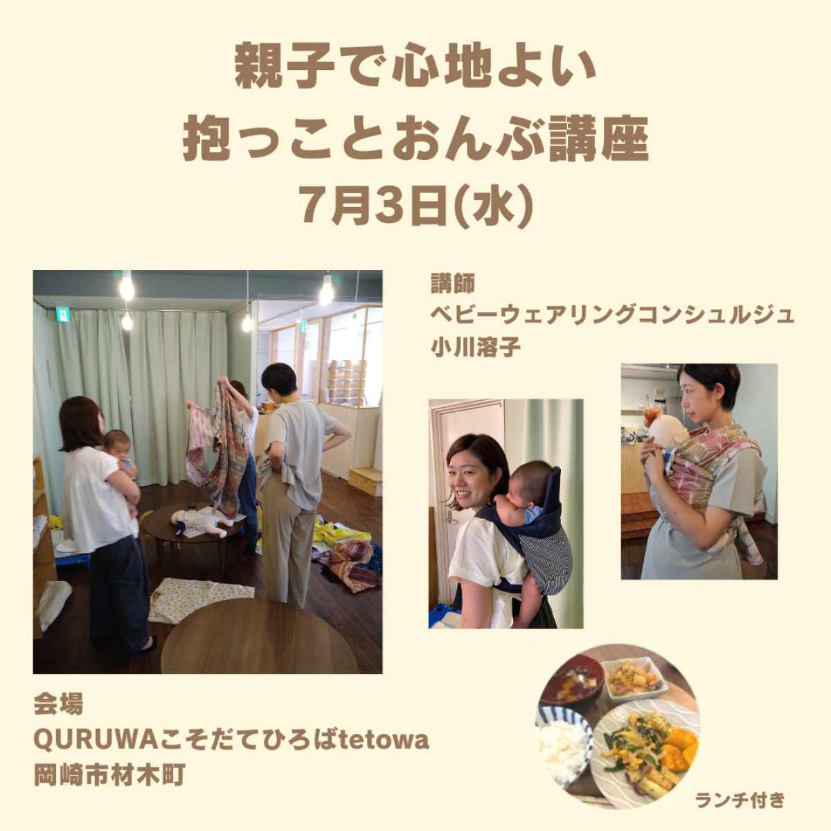 親子で心地よい抱っことおんぶ講座