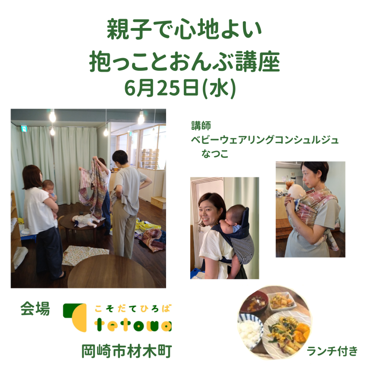 親子で心地よい抱っことおんぶ講座